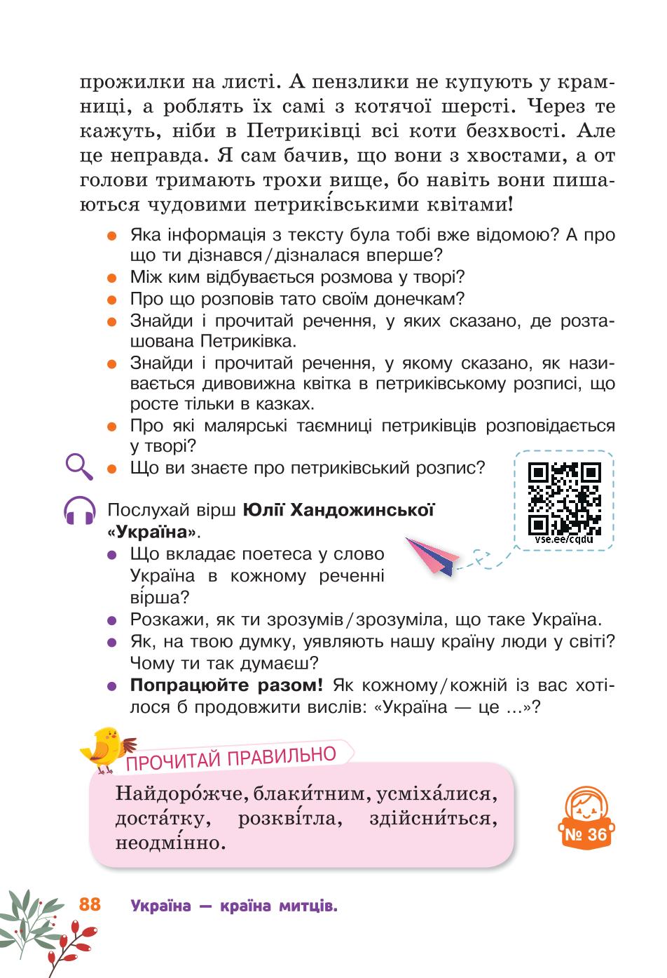 Мініатюра 88