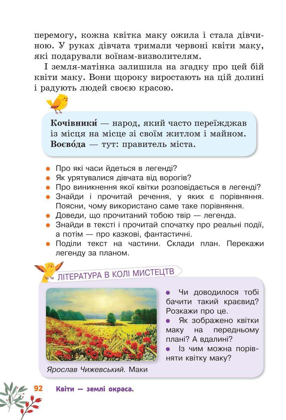 Мініатюра 92