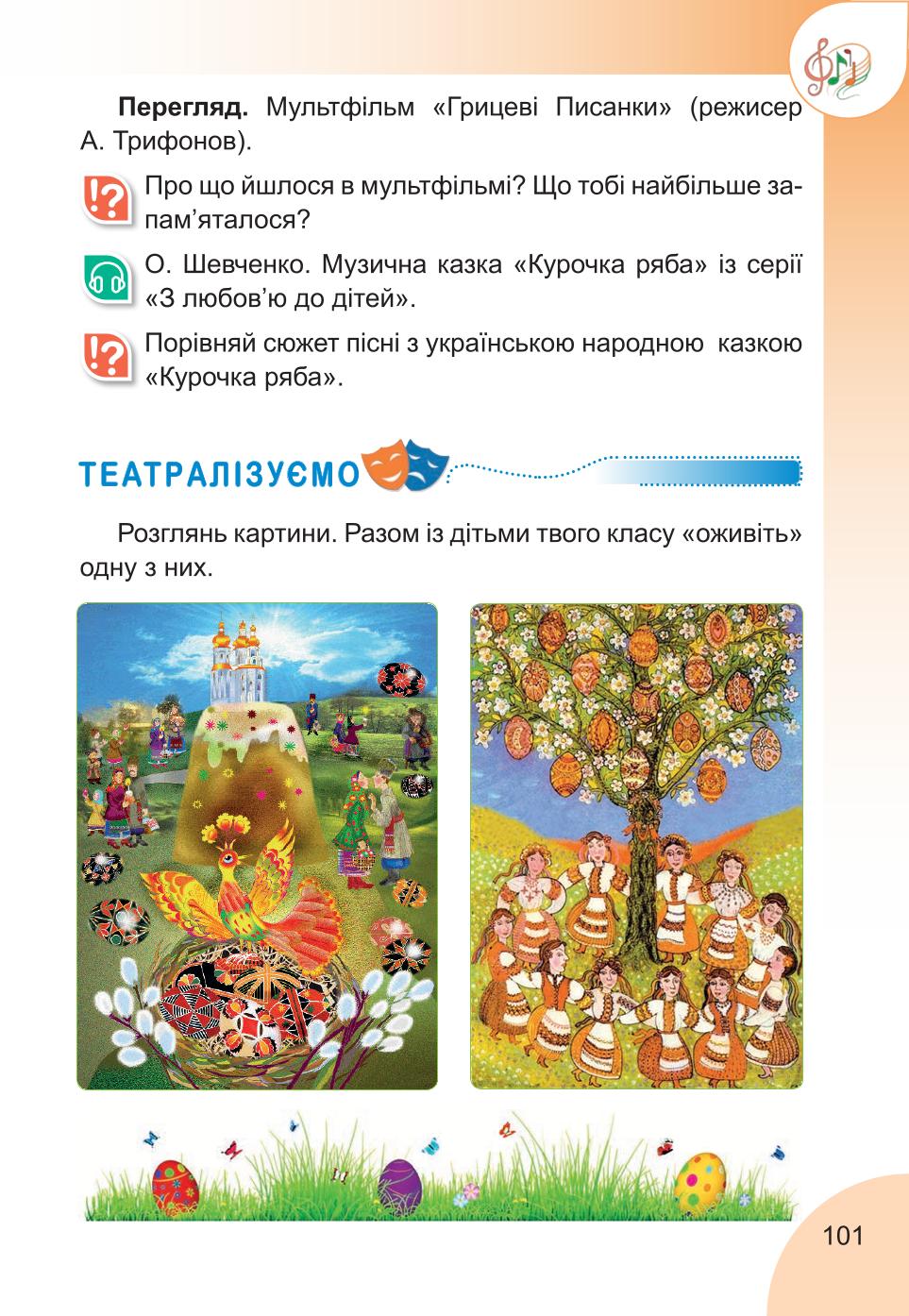 Мініатюра 101
