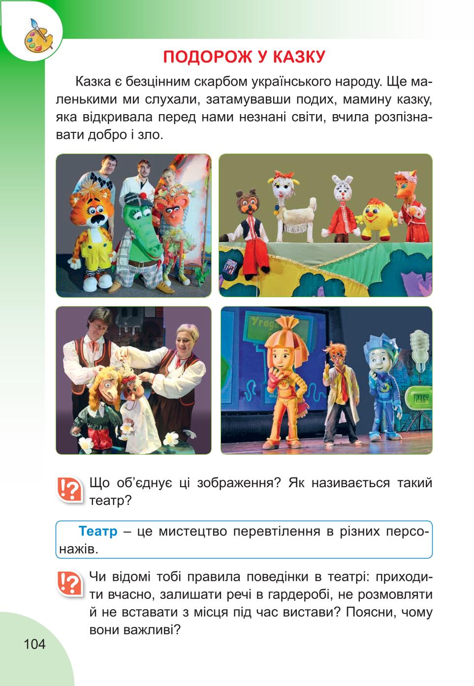 Мініатюра 104