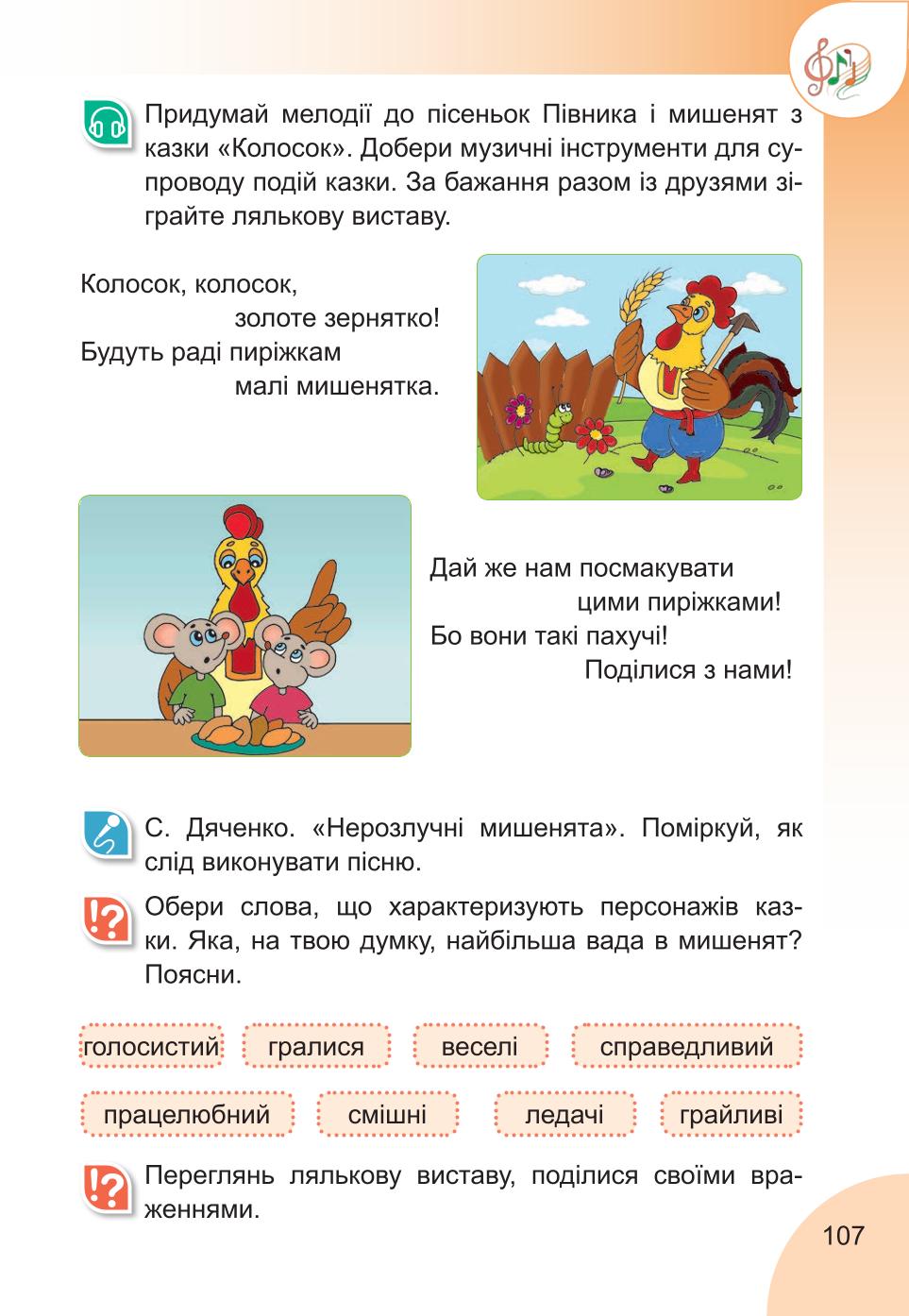Мініатюра 107