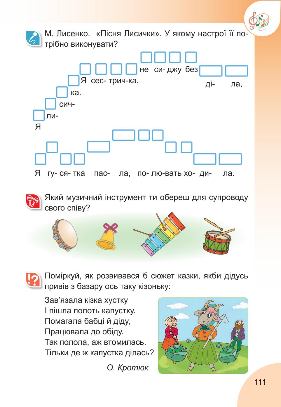 Мініатюра 111