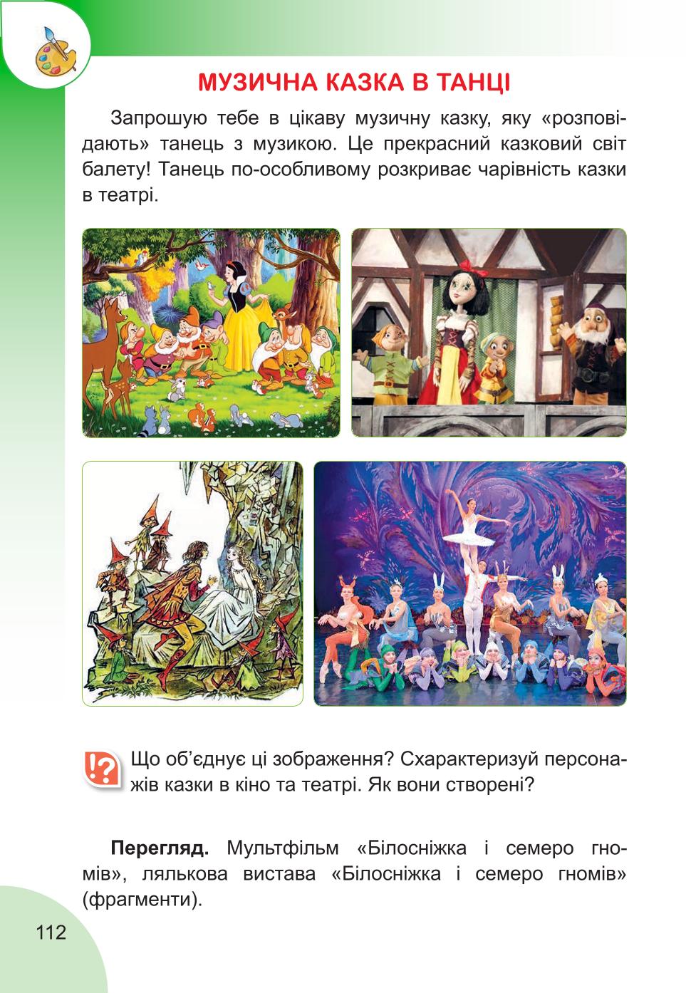 Мініатюра 112
