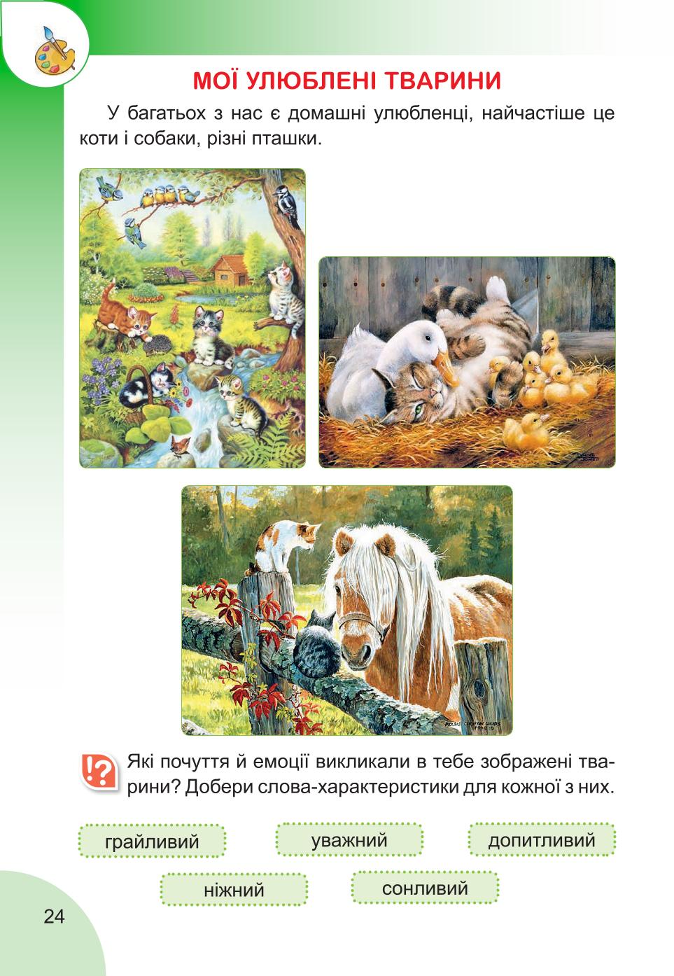 Мініатюра 24