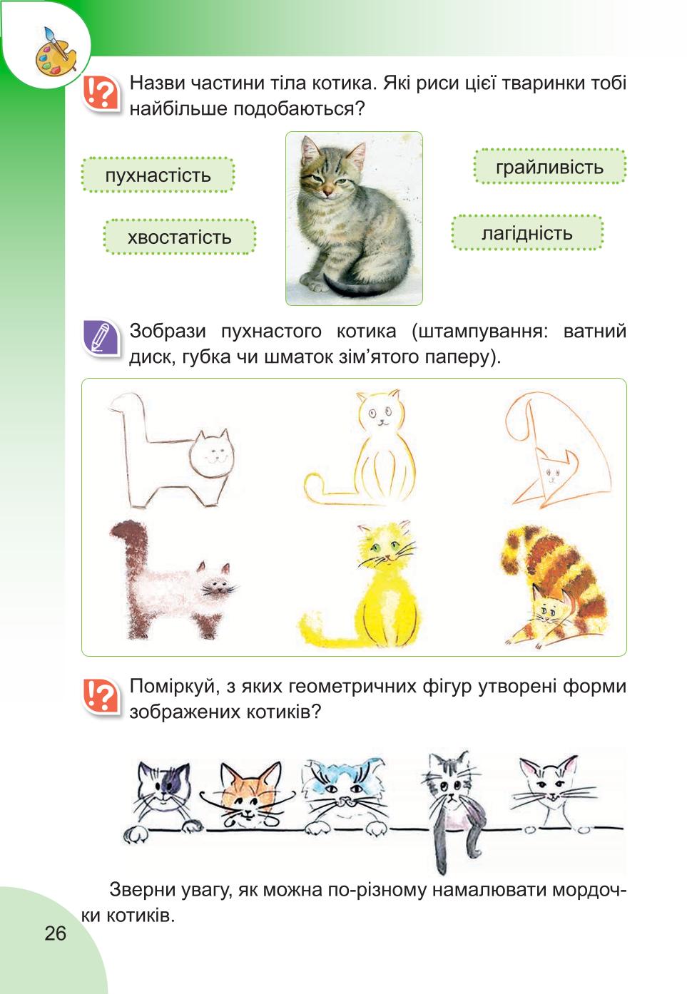 Мініатюра 26