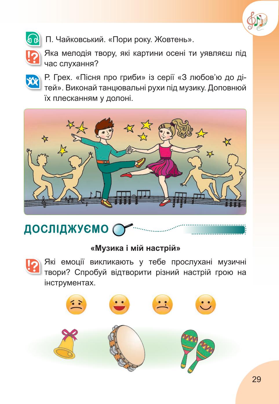 Мініатюра 29
