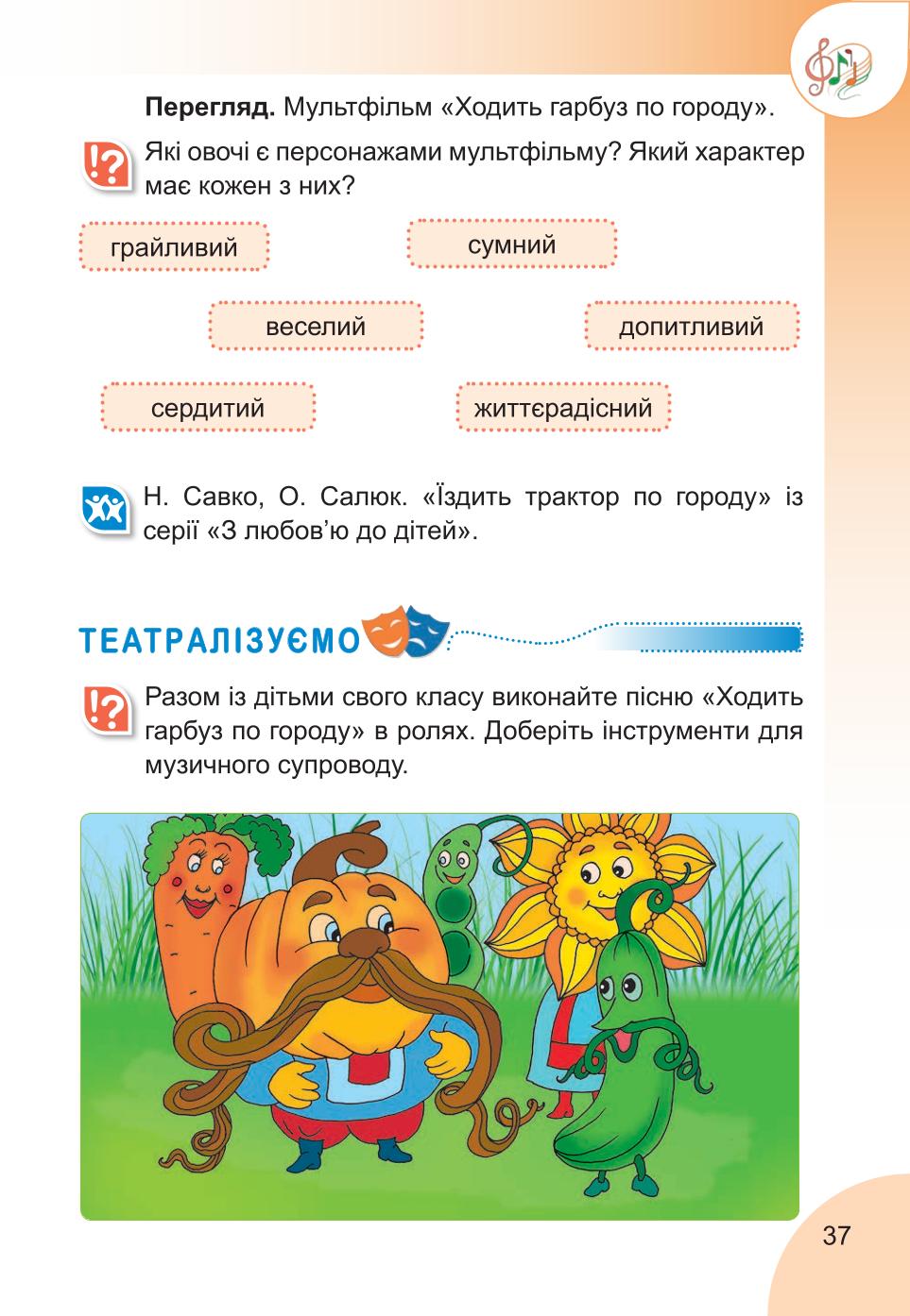 Мініатюра 37