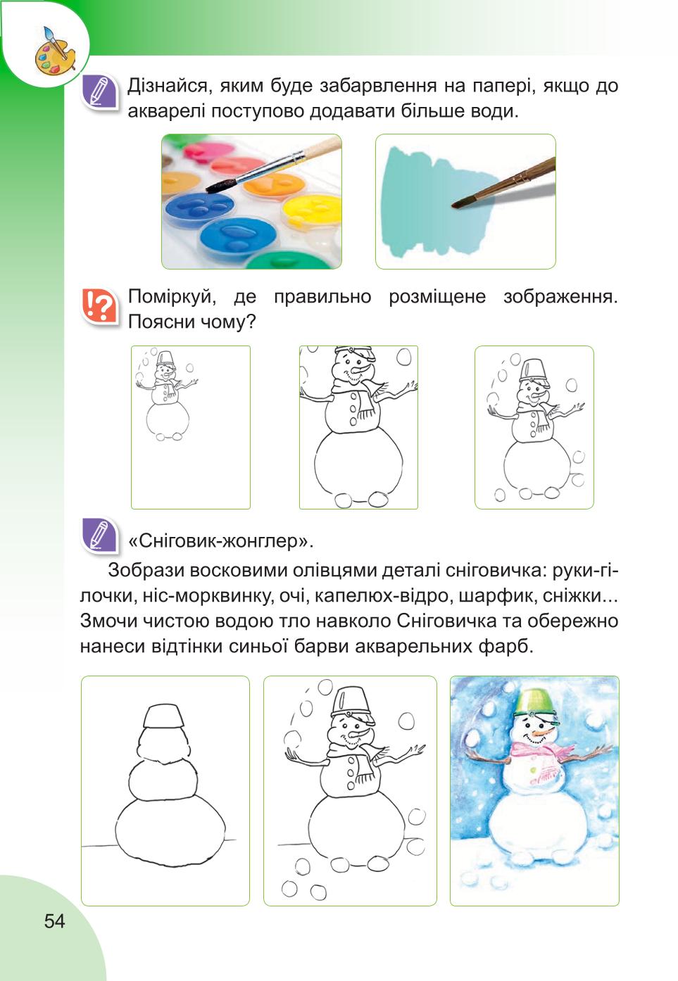 Мініатюра 54