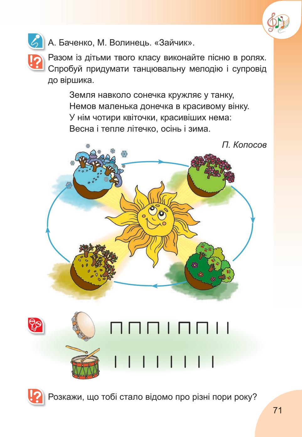 Мініатюра 71