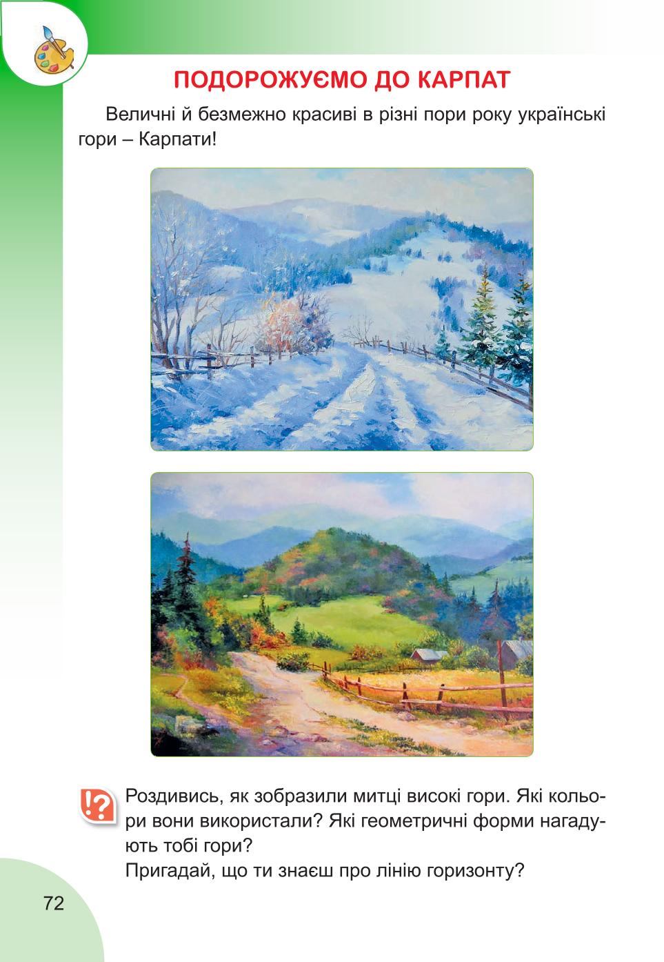 Мініатюра 72