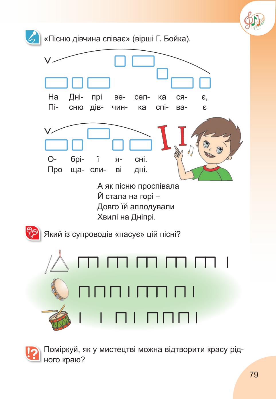 Мініатюра 79