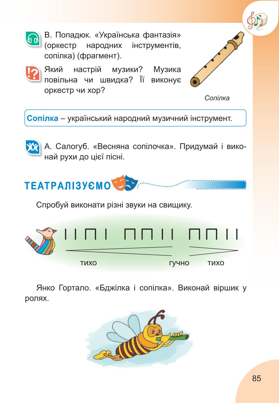 Мініатюра 85