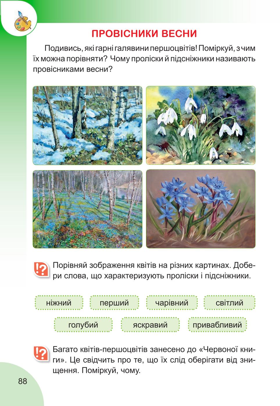 Мініатюра 88
