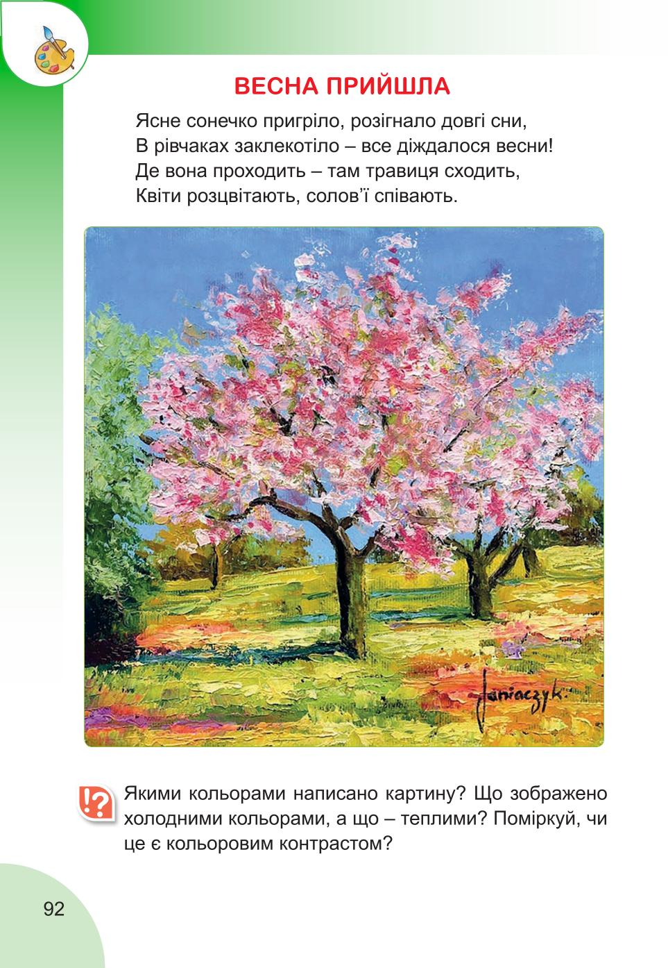 Мініатюра 92