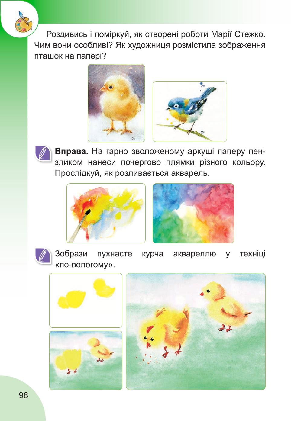 Мініатюра 98