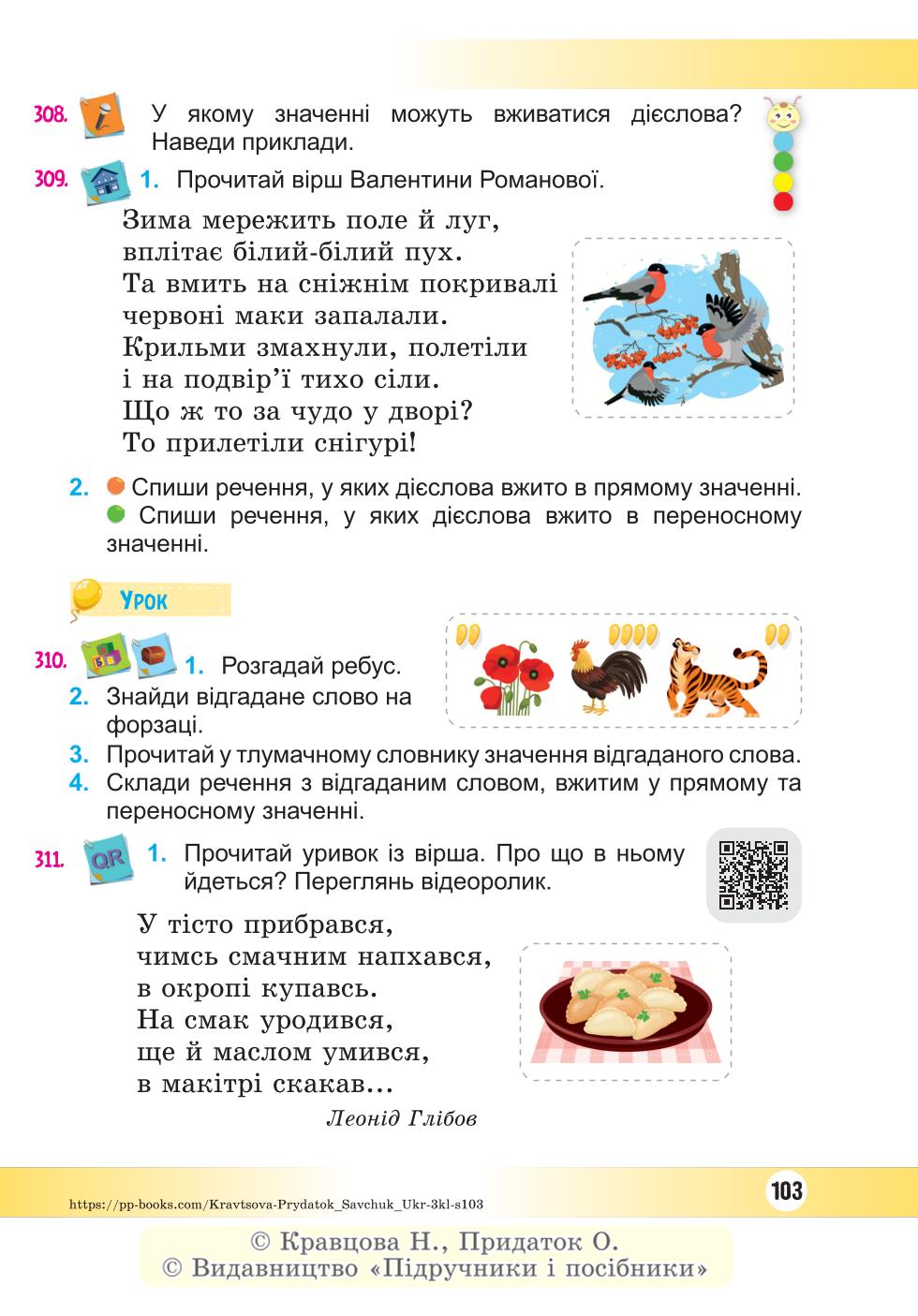 Мініатюра 103