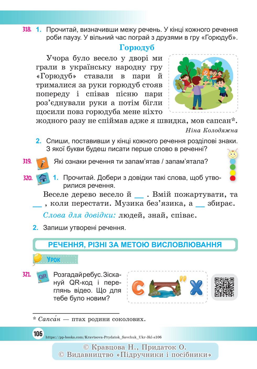 Мініатюра 106
