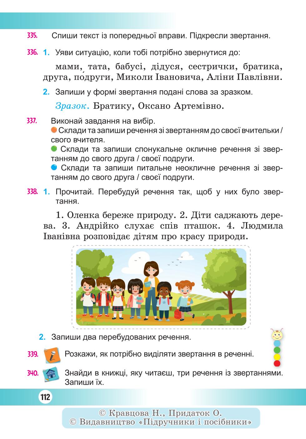 Мініатюра 112