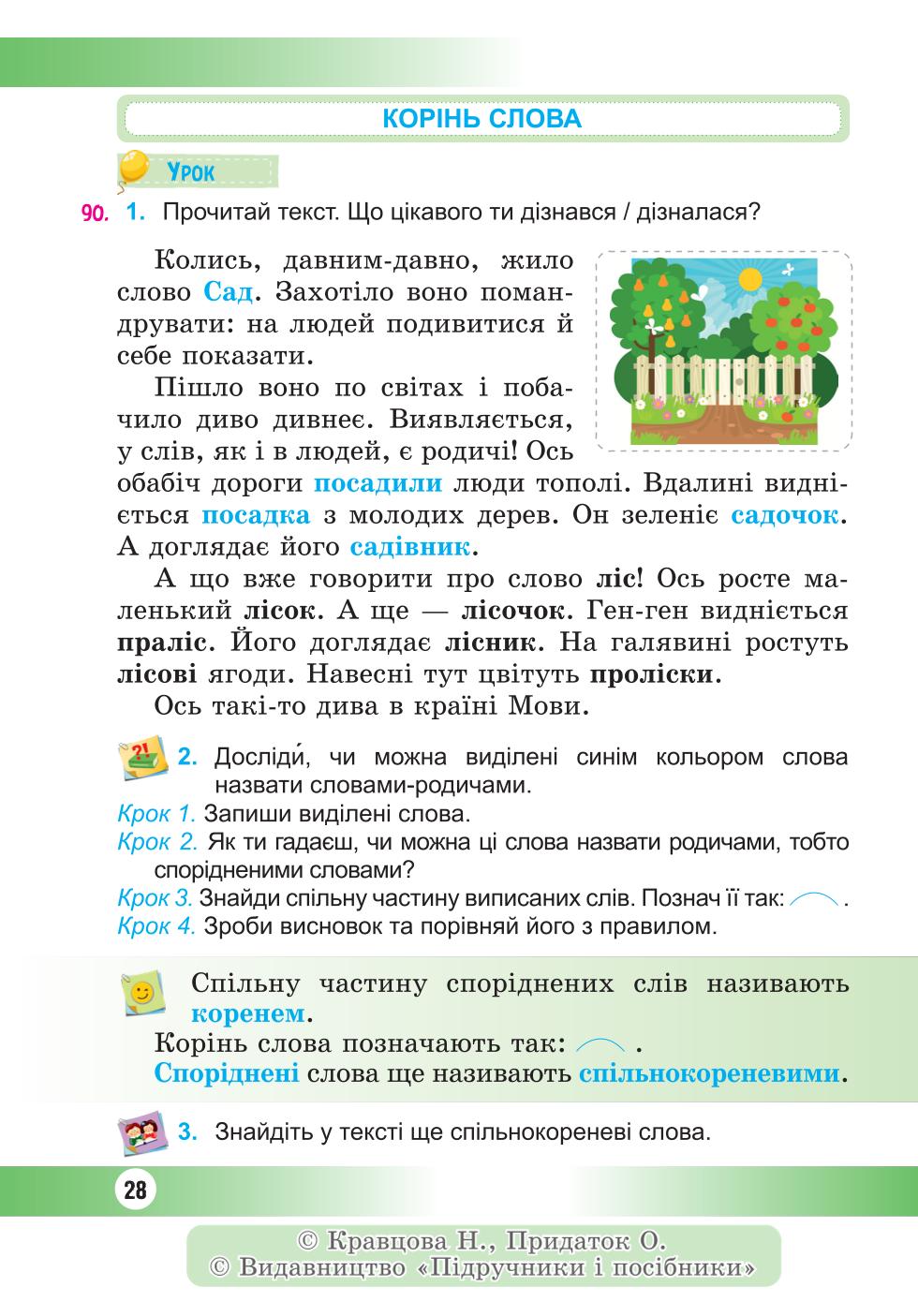 Мініатюра 28