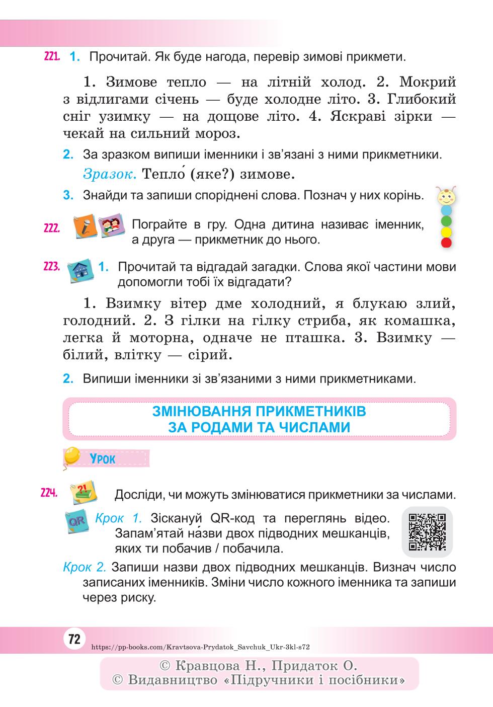Мініатюра 72