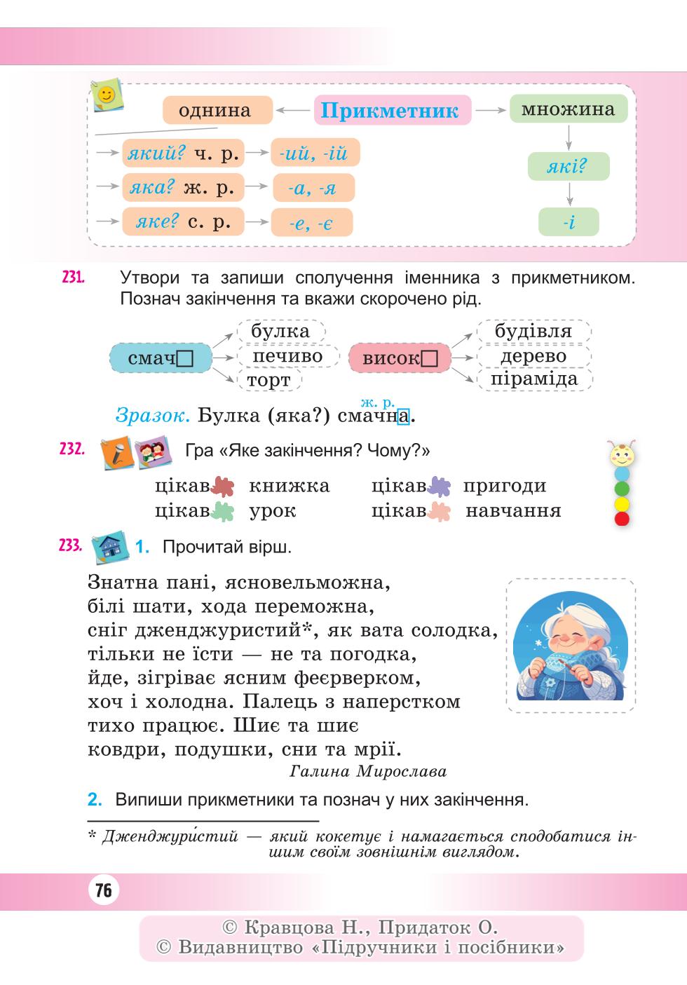 Мініатюра 76
