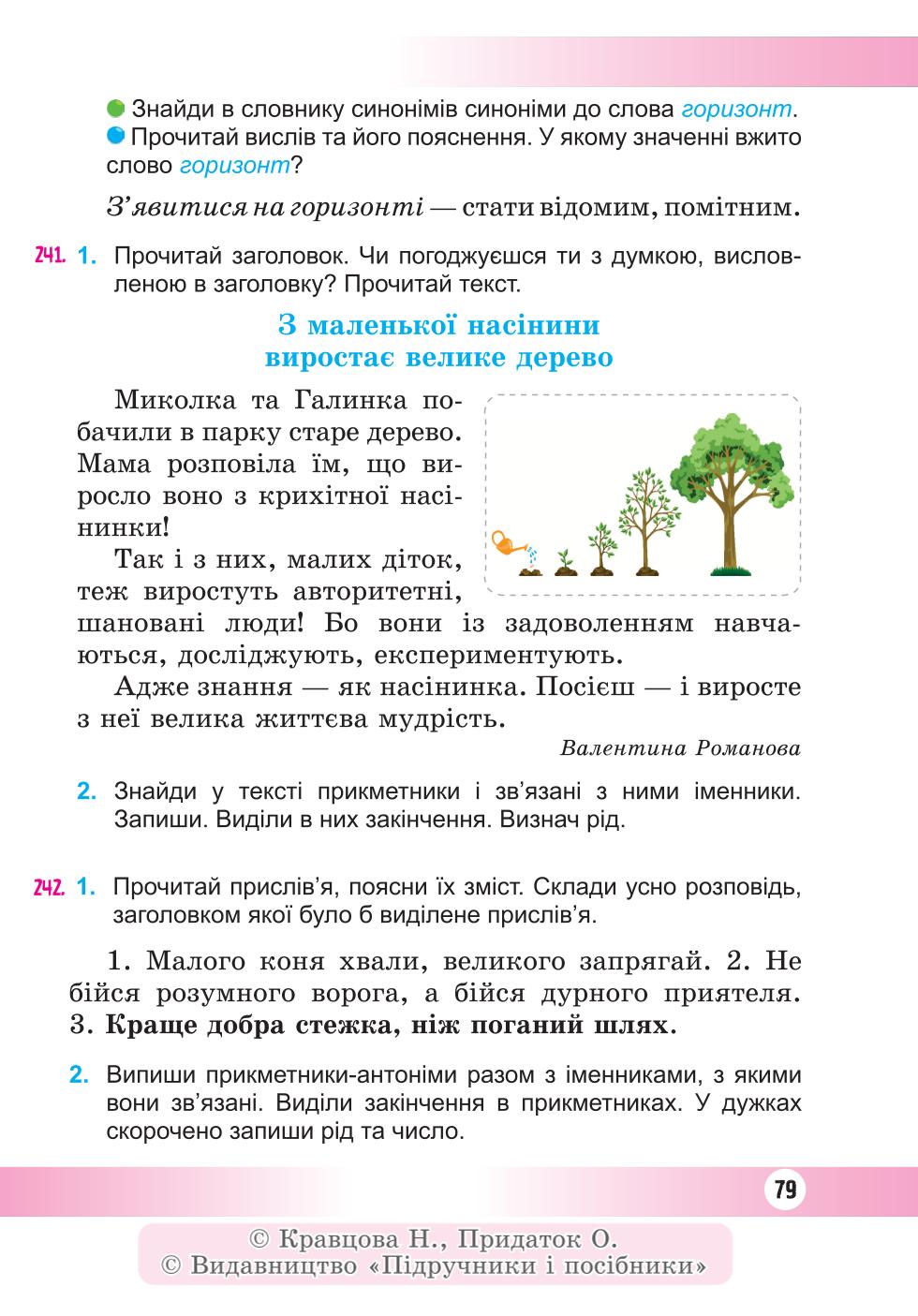 Мініатюра 79