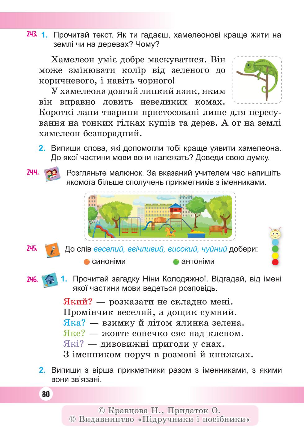Мініатюра 80