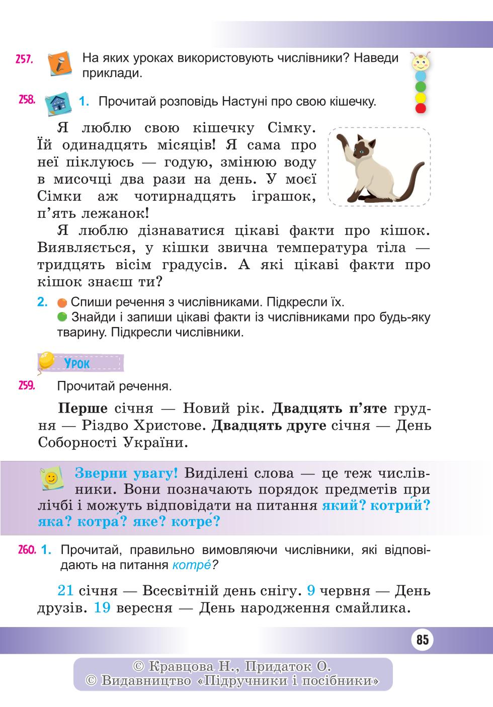 Мініатюра 85