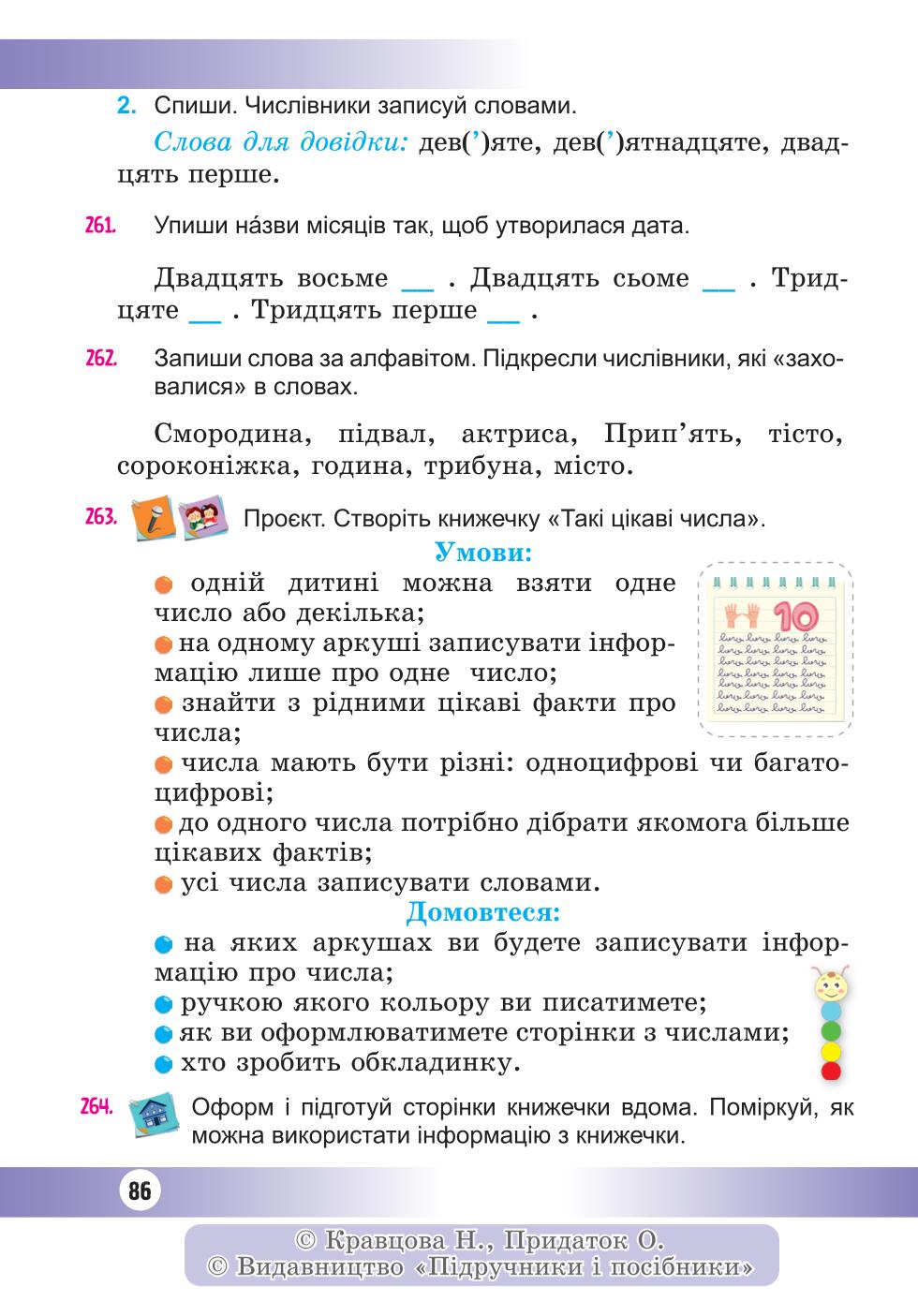 Мініатюра 86