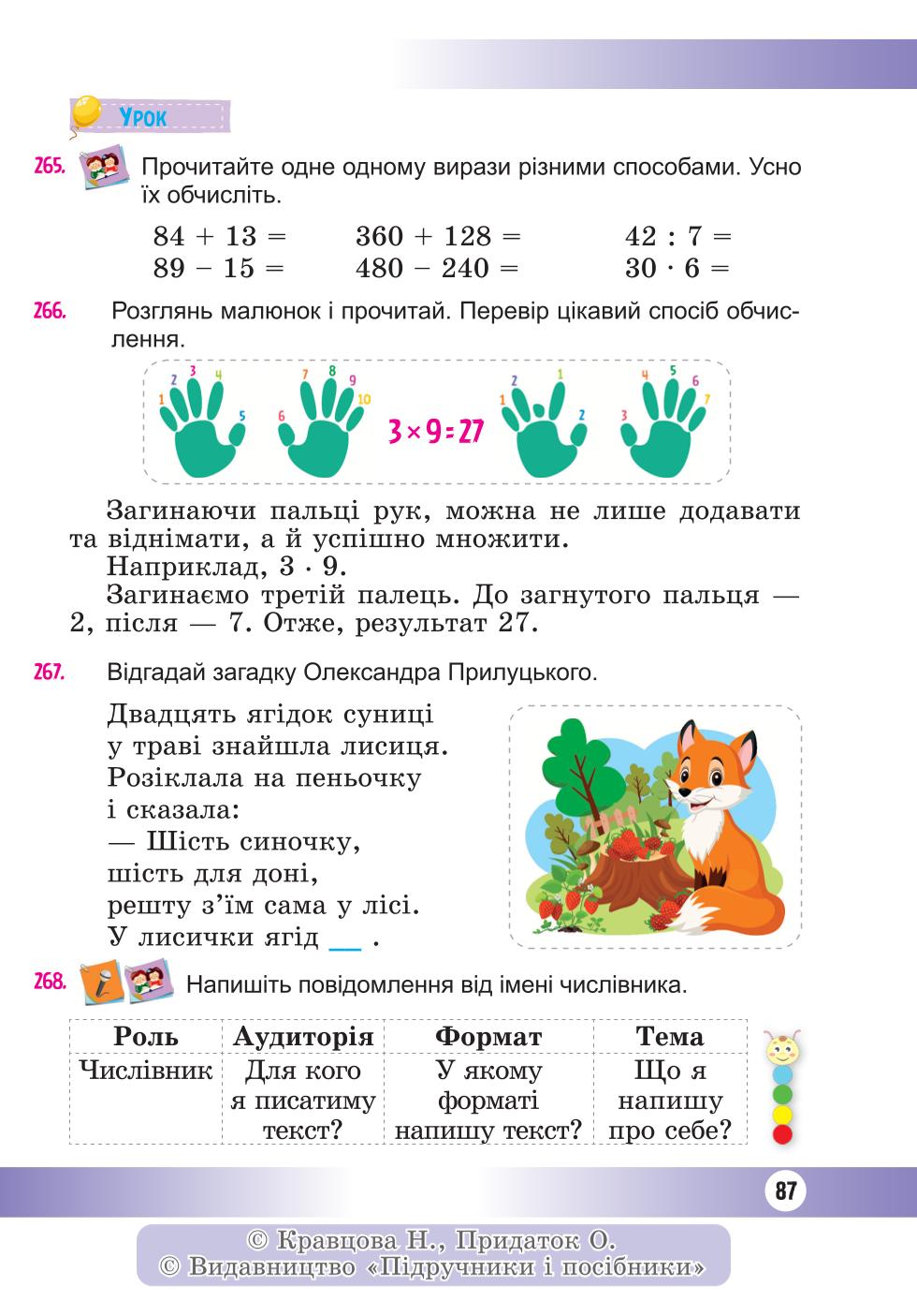 Мініатюра 87