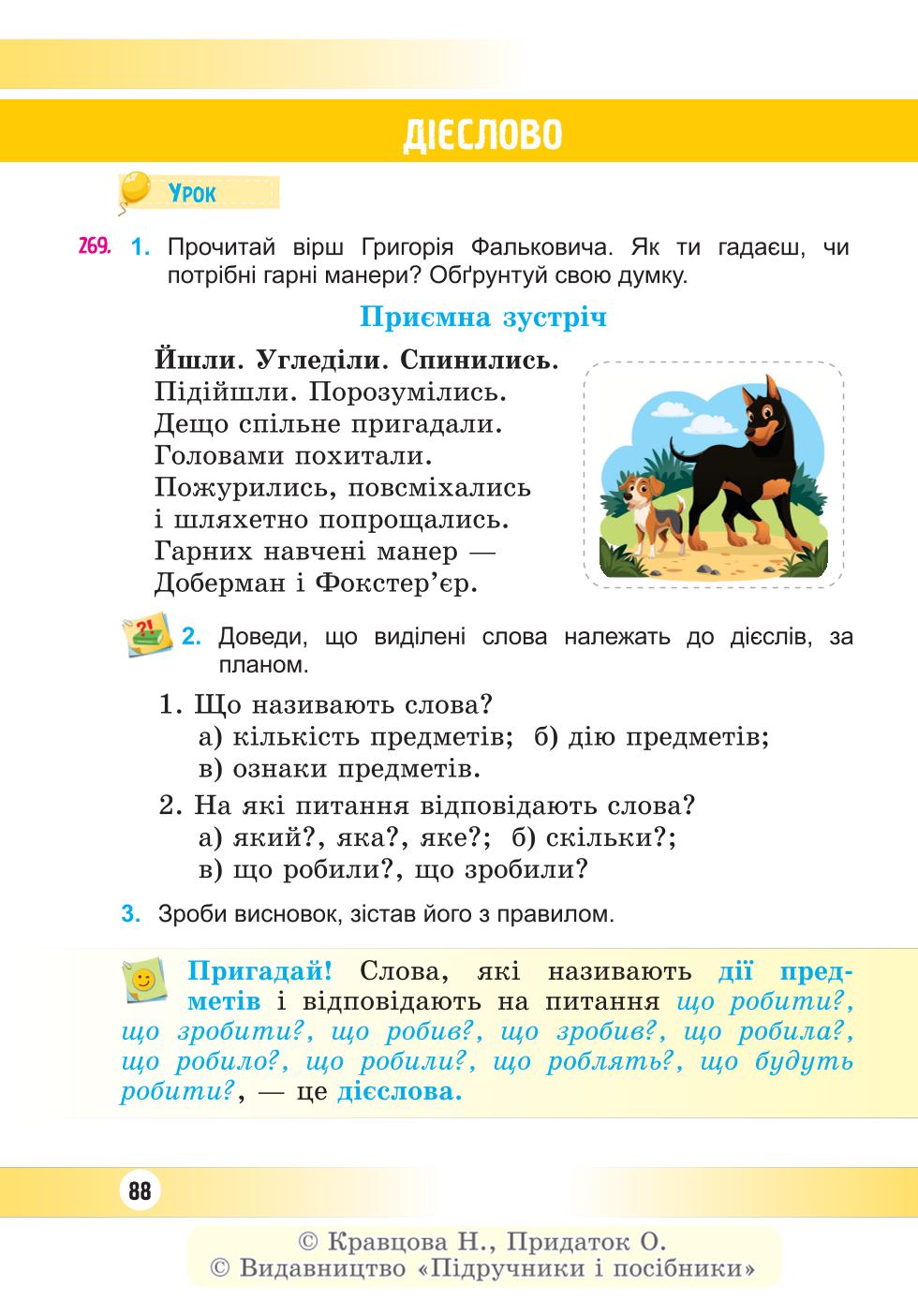 Мініатюра 88