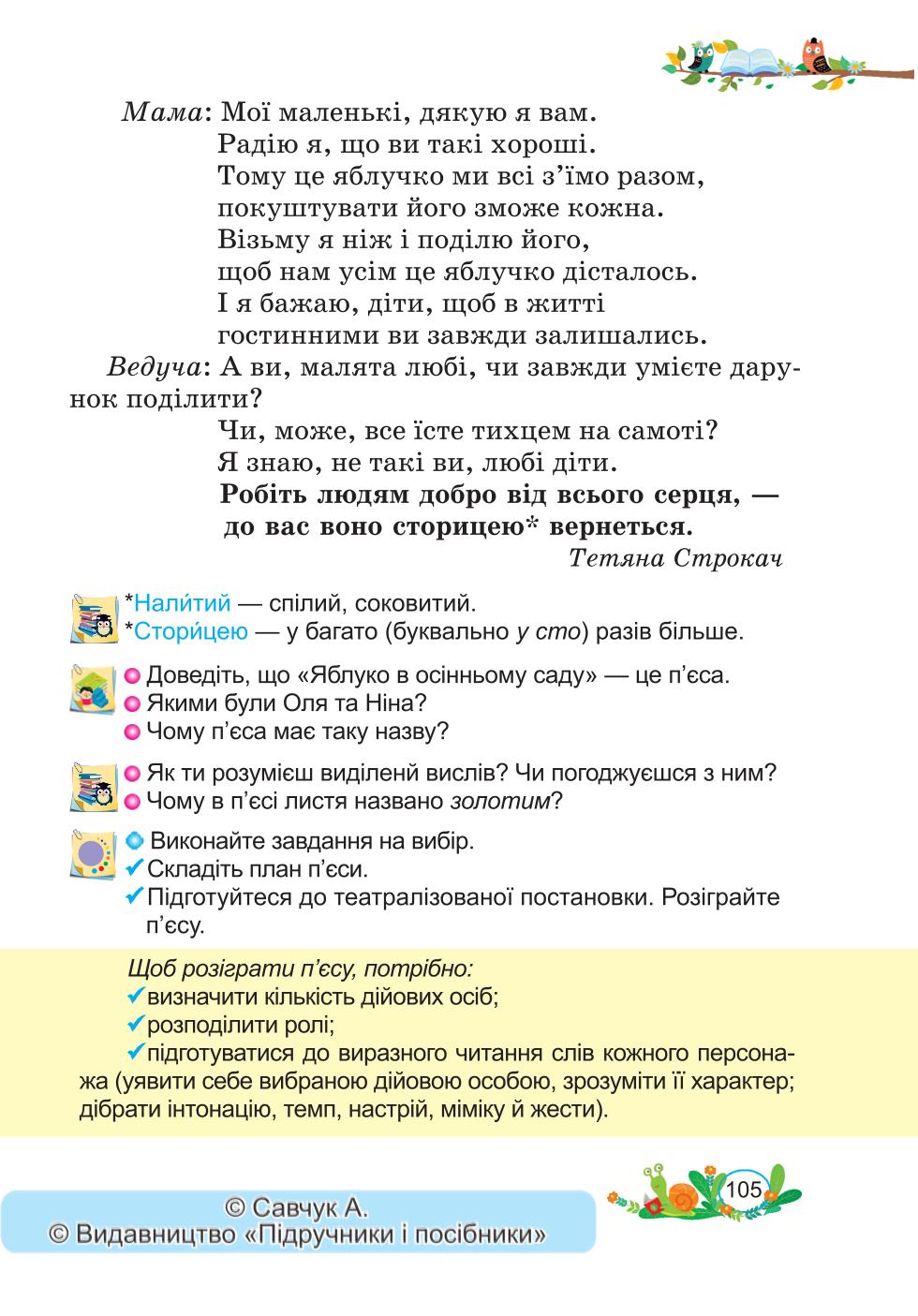 Мініатюра 105