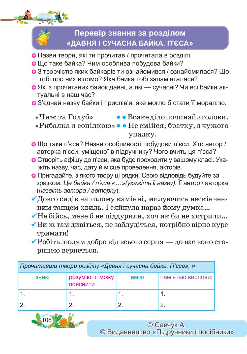 Мініатюра 106