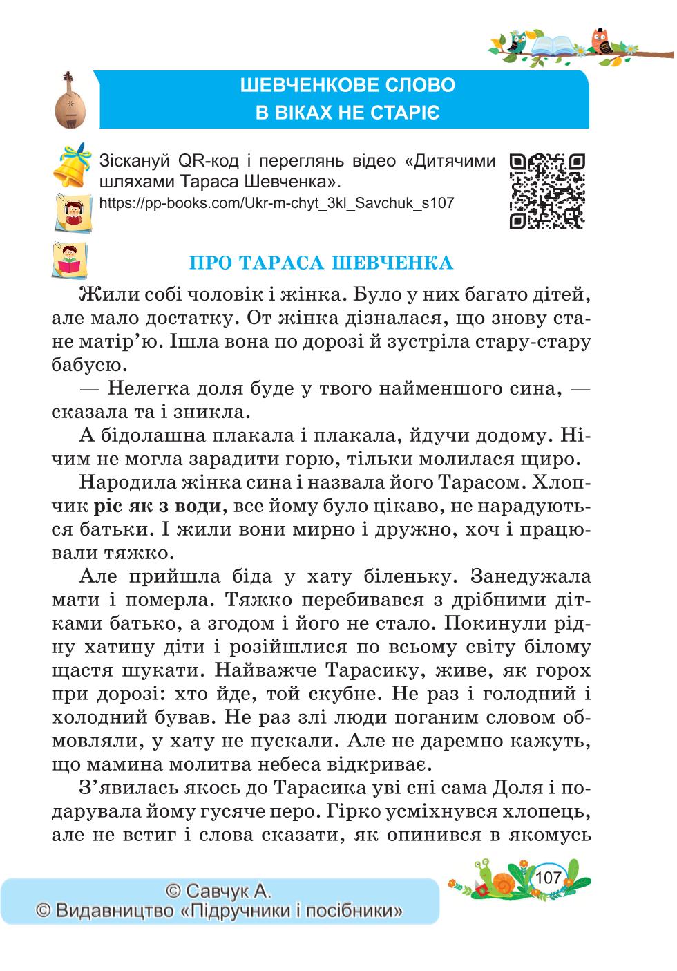 Мініатюра 107