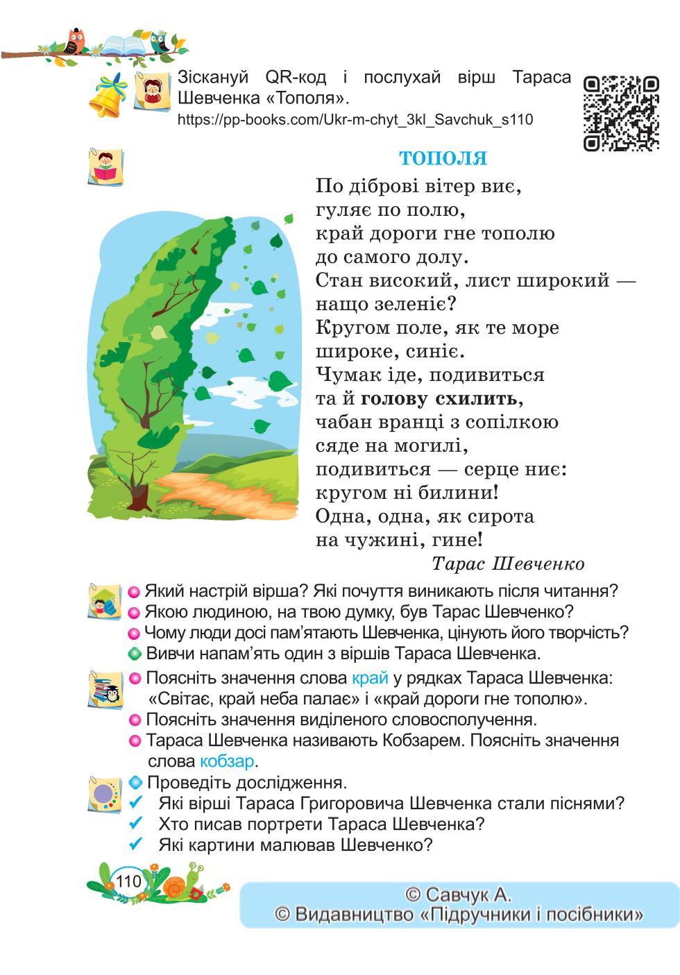 Мініатюра 110