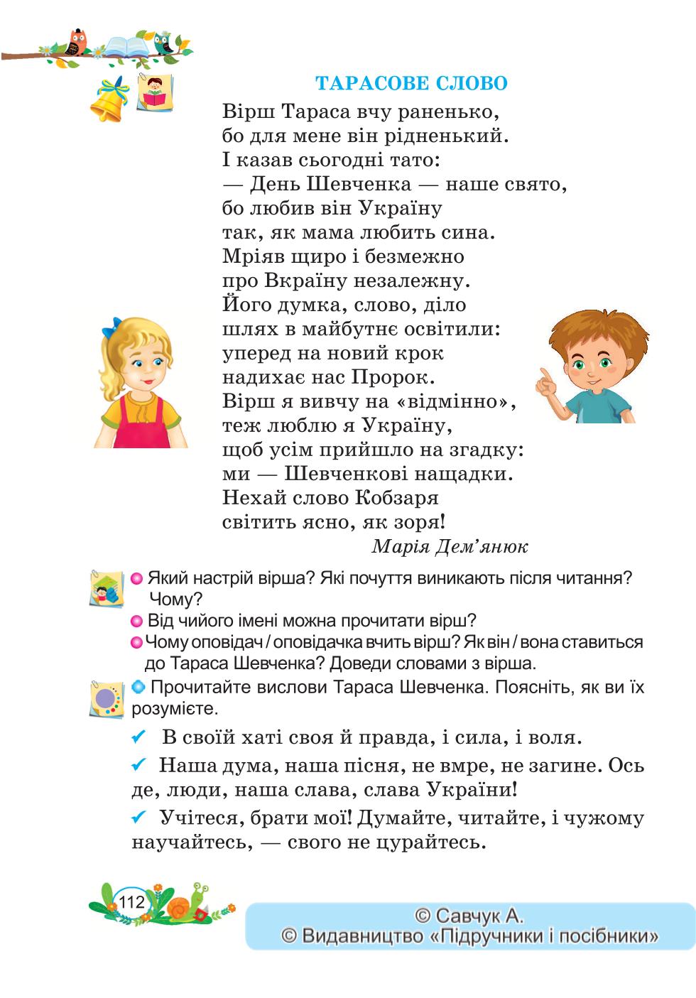 Мініатюра 112