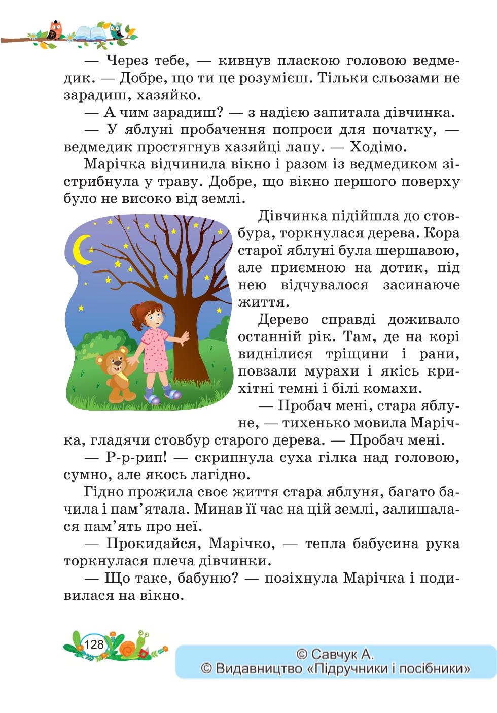 Мініатюра 128