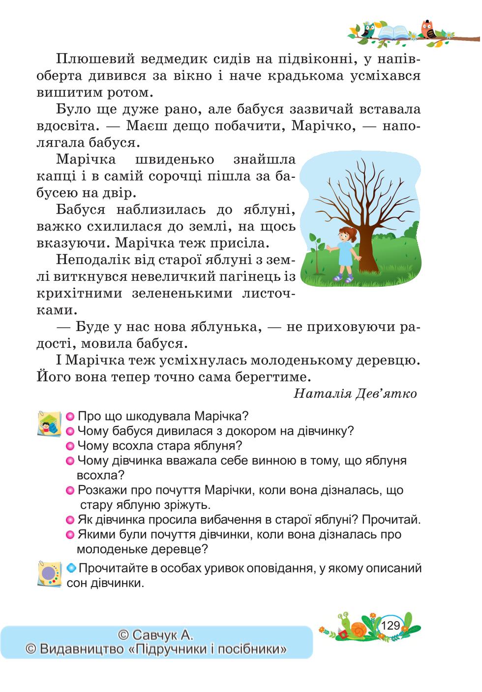 Мініатюра 129