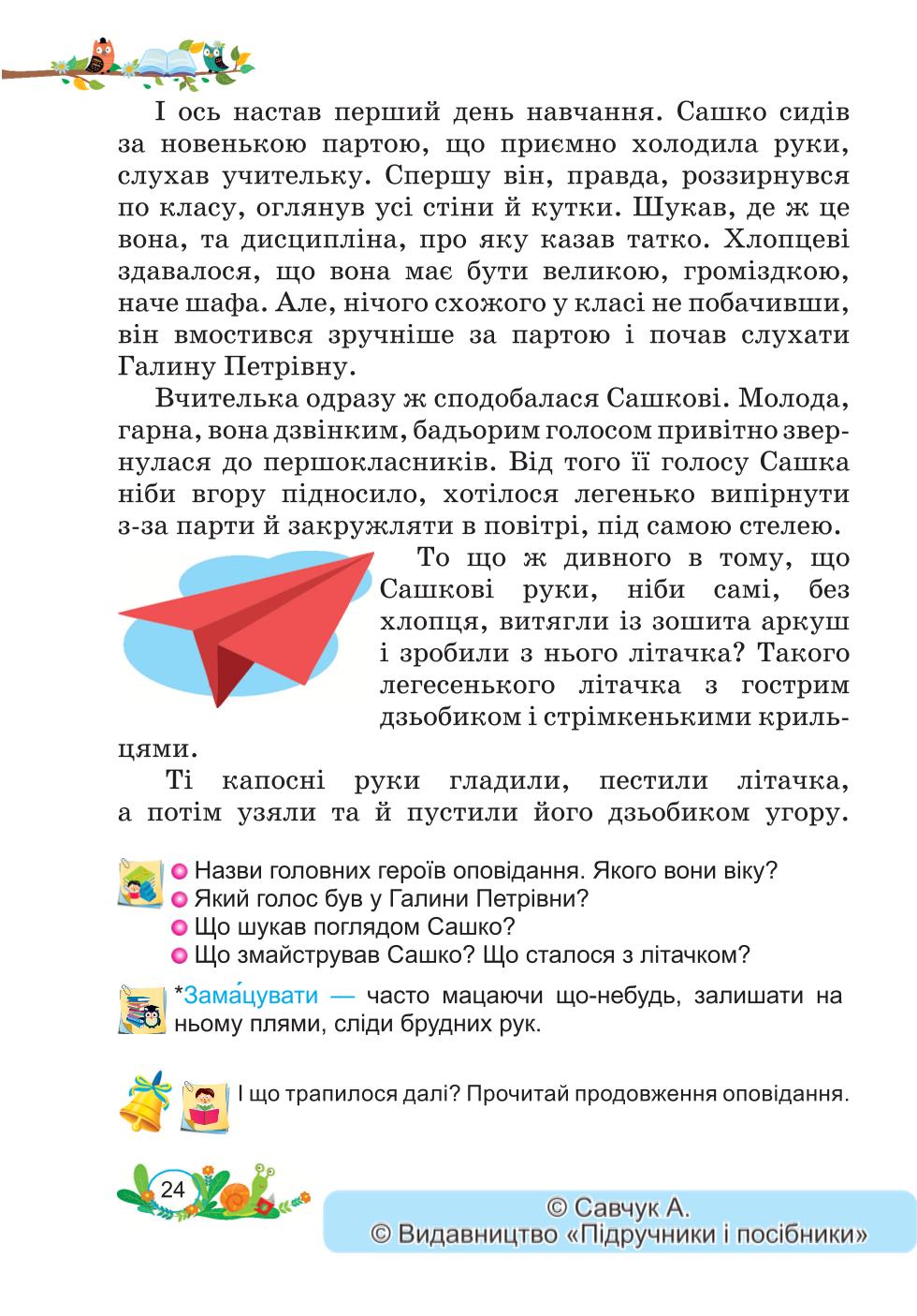 Мініатюра 24