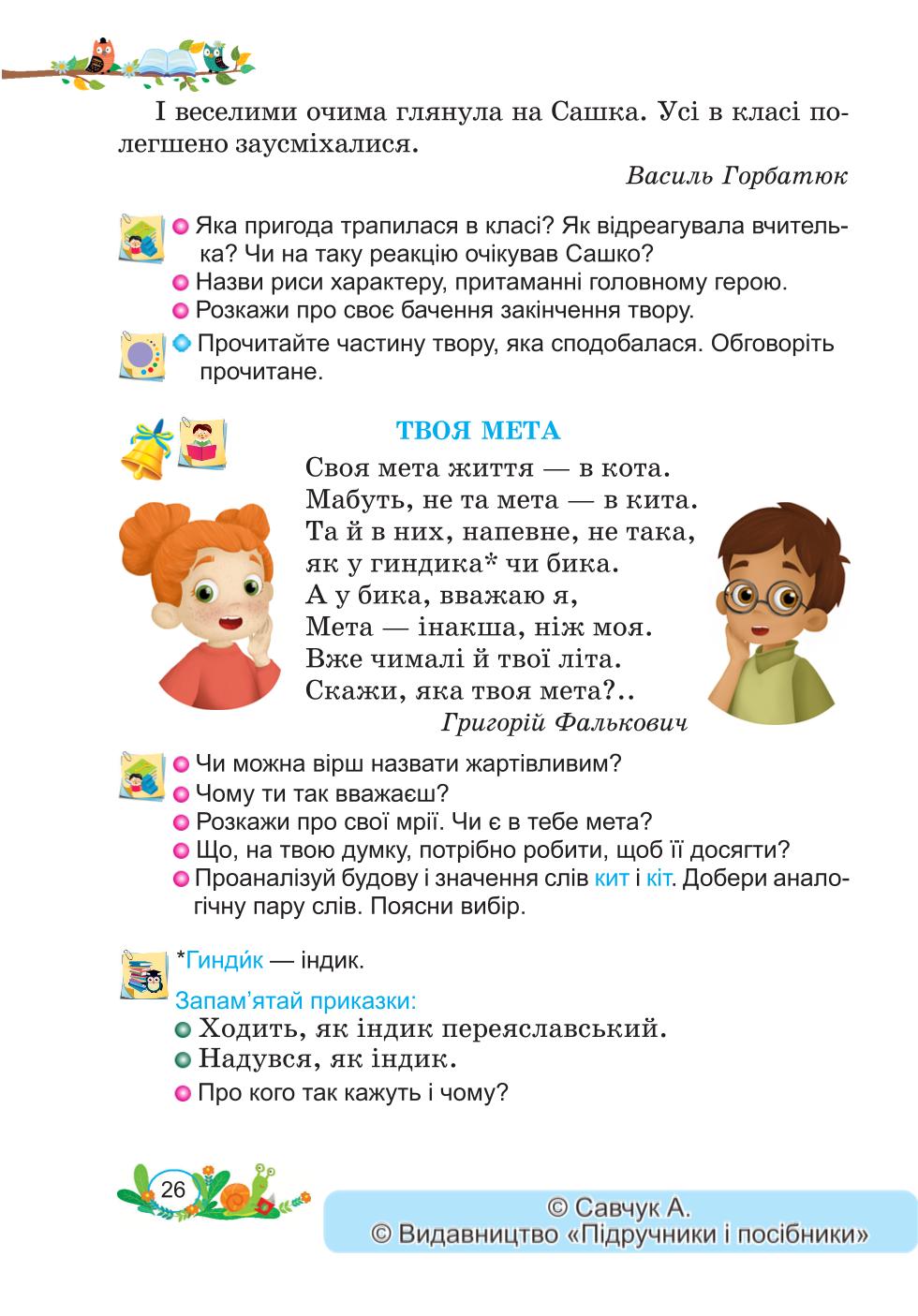 Мініатюра 26