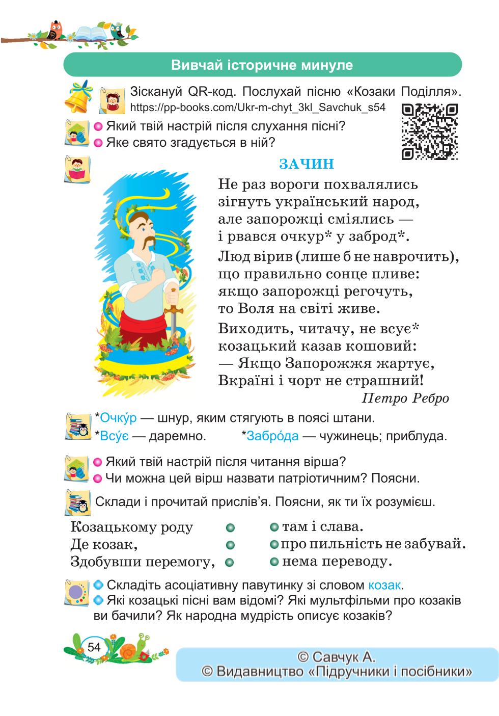 Мініатюра 54