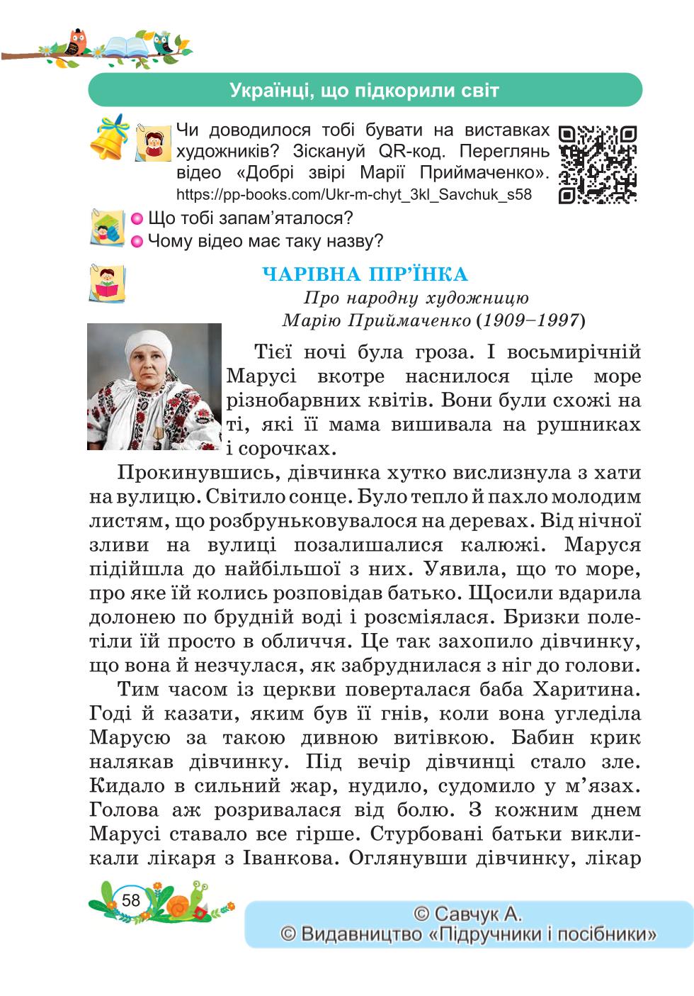 Мініатюра 58