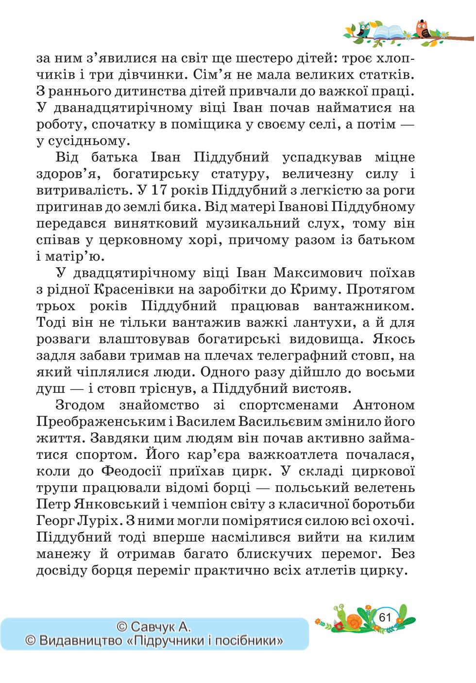 Мініатюра 61