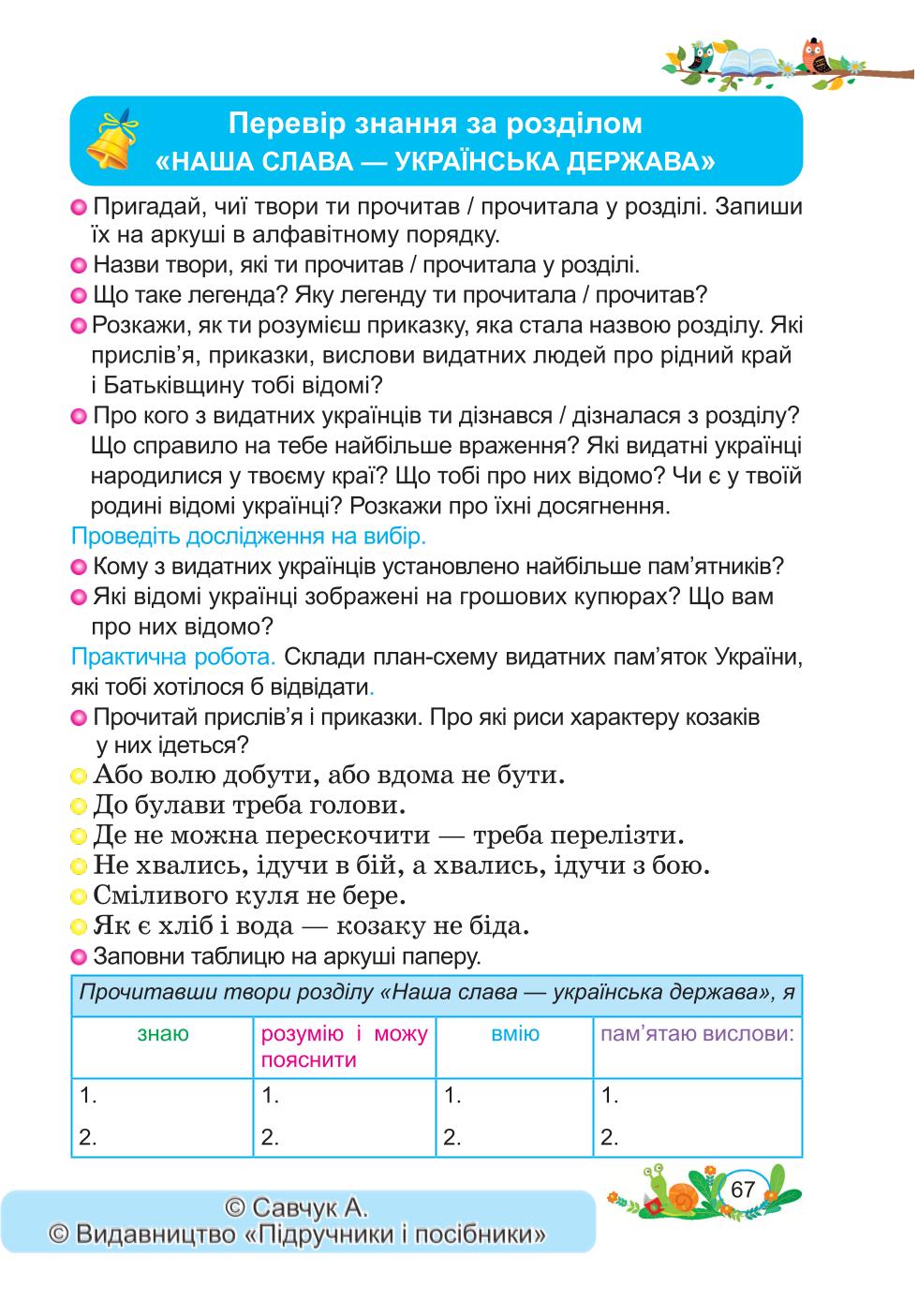 Мініатюра 67