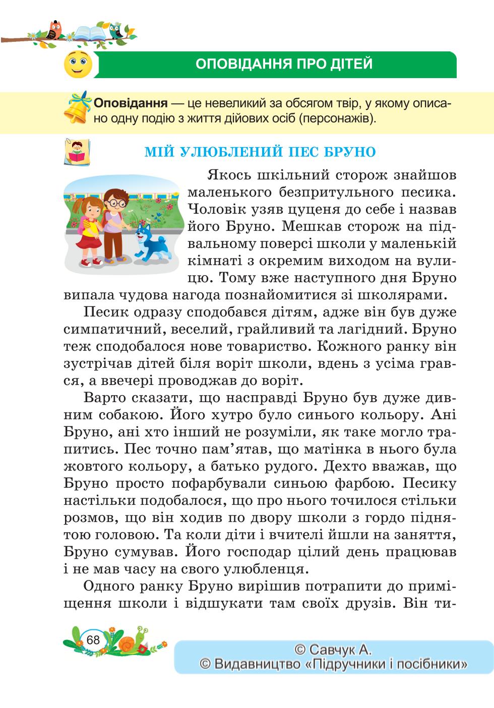 Мініатюра 68
