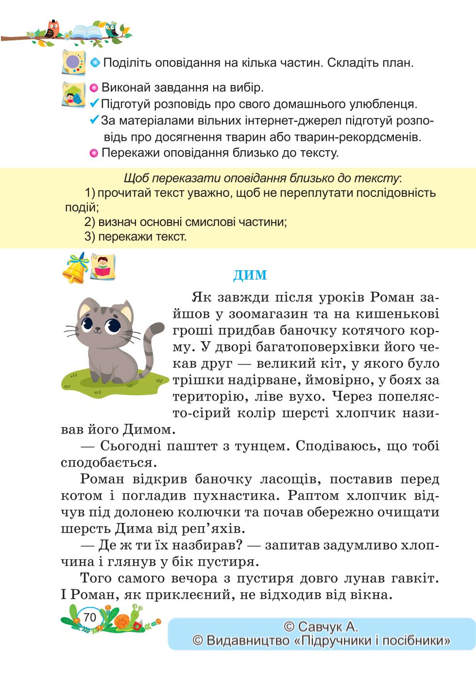 Мініатюра 70