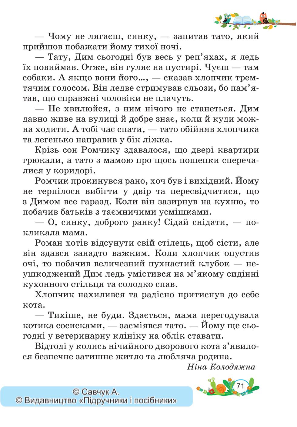 Мініатюра 71