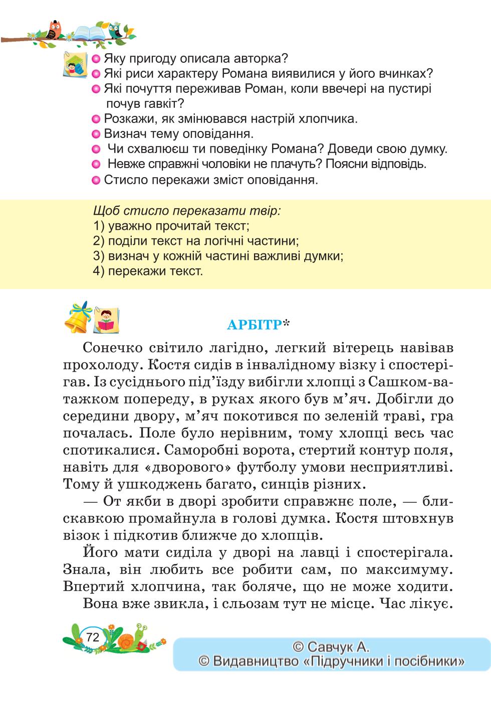 Мініатюра 72