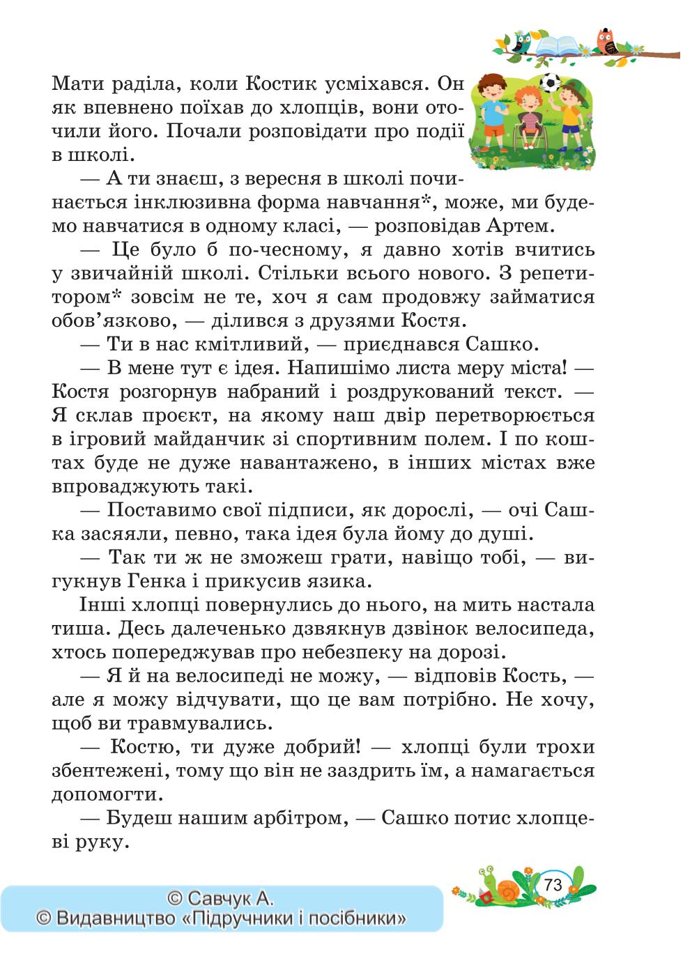 Мініатюра 73