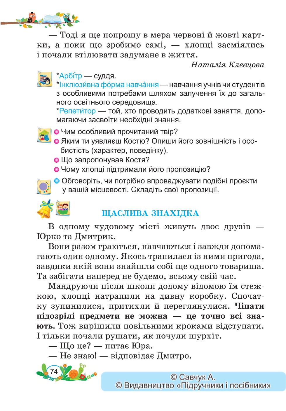 Мініатюра 74